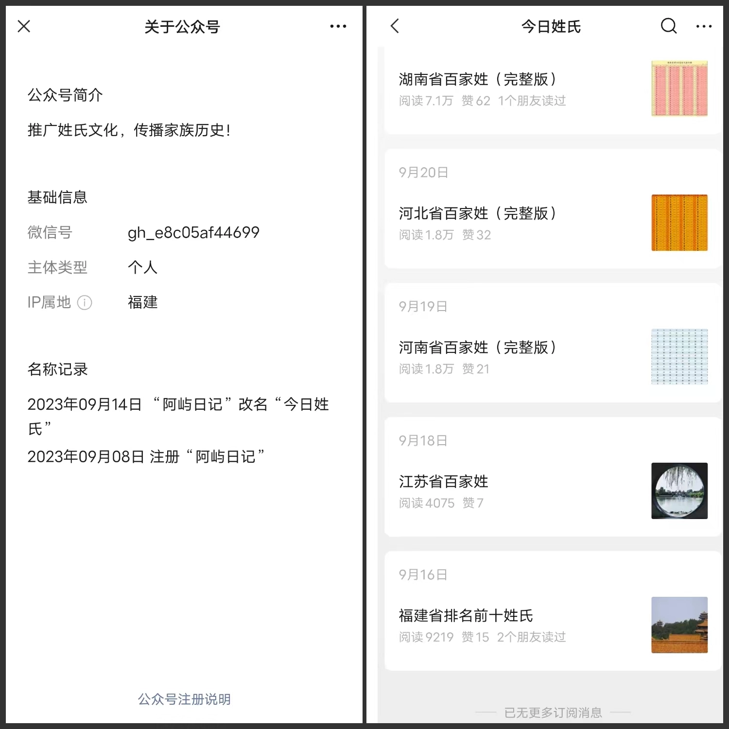 随心说项目:公众号流量主之姓氏类玩法全解秘 头像定制+起名服务 收益无上限