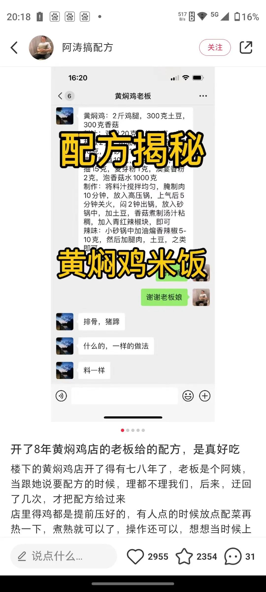 随心说项目:私域卖小吃配方,月5万+