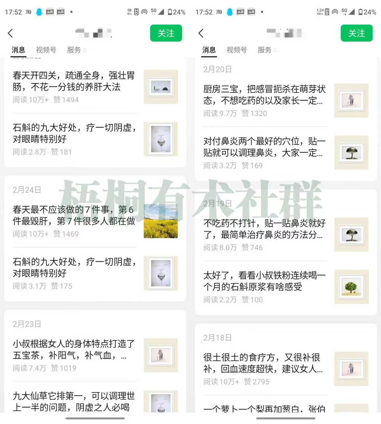 随心说项目:公众号流量主之养生赛道,篇篇10W+ 单篇收益1000+