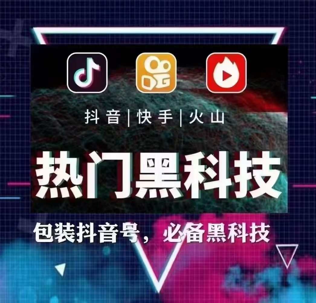 抖音黑科技-时隔几年,应该把这个项目给大家分享一下了