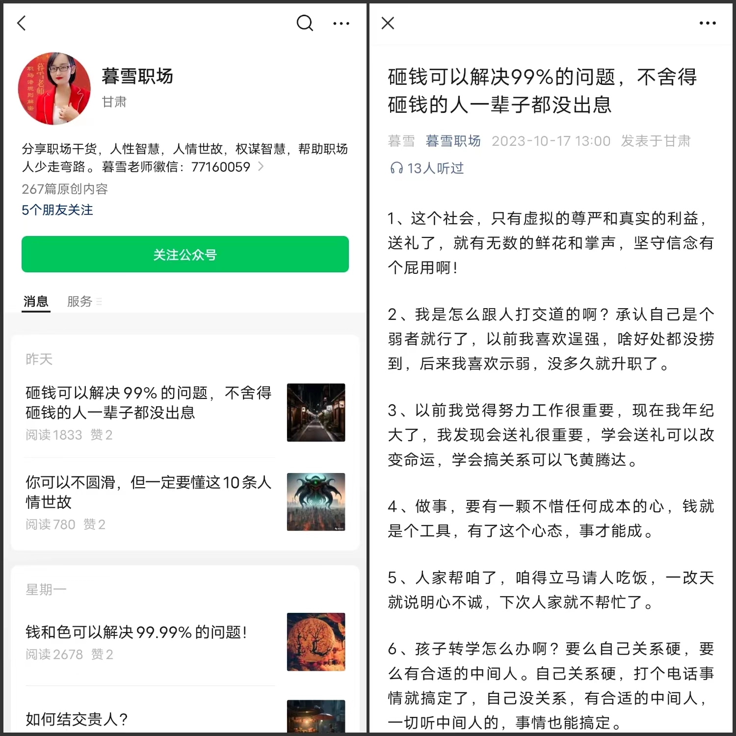 随心说项目：公众号私域卖偏门电子书、古籍，成本低利润大 月入1-3万