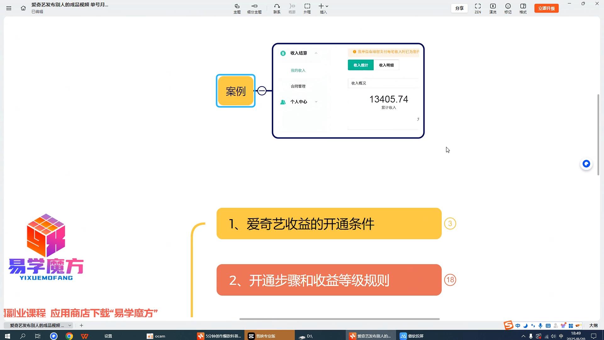 随心说项目:爱奇艺发布成品视频获取收益,单号月收益2000-3000